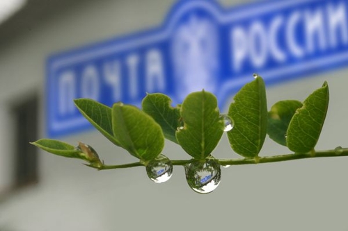 Почта России